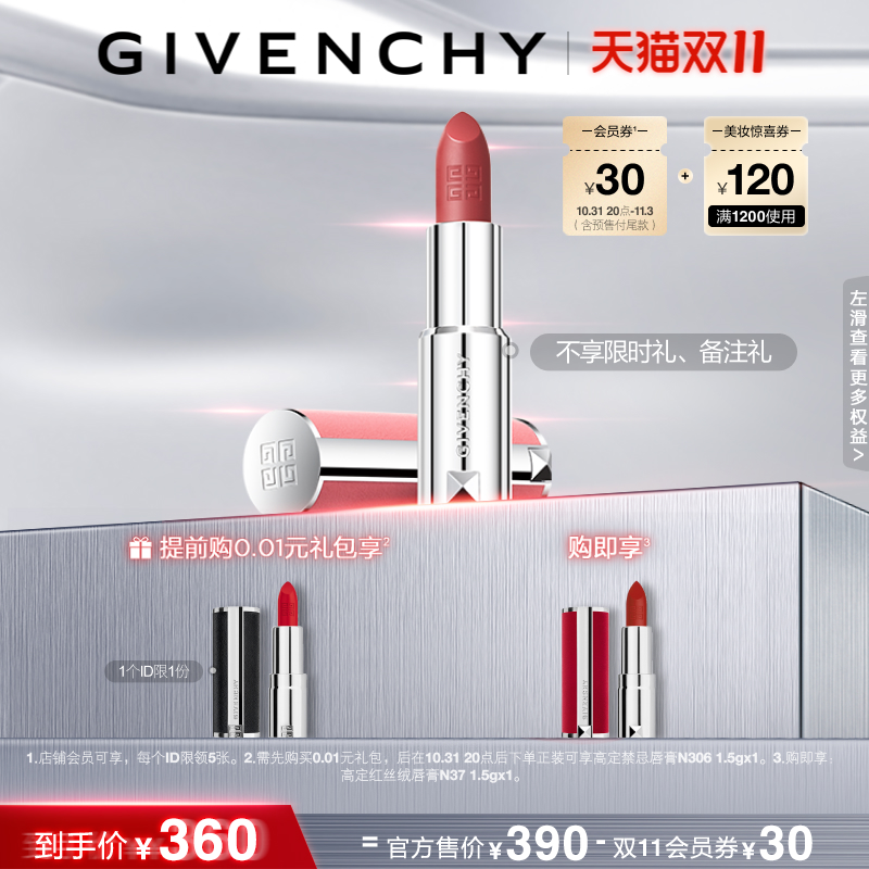 【主播同款-双11领券抢购】纪梵希高定哑光粉丝绒滋润口红初秋n50