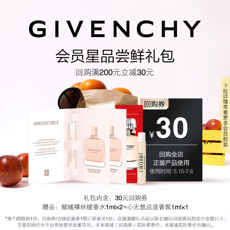 【618 U先回购券】倾城裸丝绒香水1ml*2+心无禁忌淡香氛1ml 限id