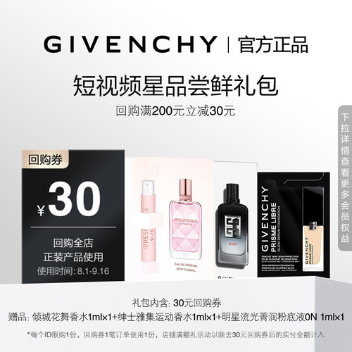 【8月短视频回购券】粉底液0N 1ml+倾城花舞1mI+绅士雅集运动1ml