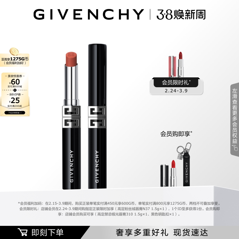 【38现货立抢】 纪梵希高定绒雾唇膏全新G细管N05绒霜质地舒适