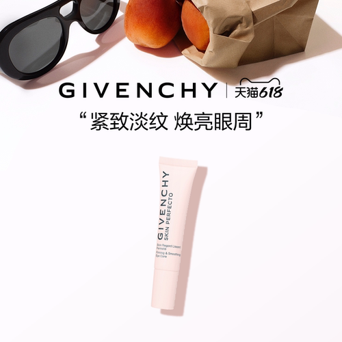 【618现货立抢】 纪梵希光彩焕肤双效眼部精华 源自天然亮活眼周