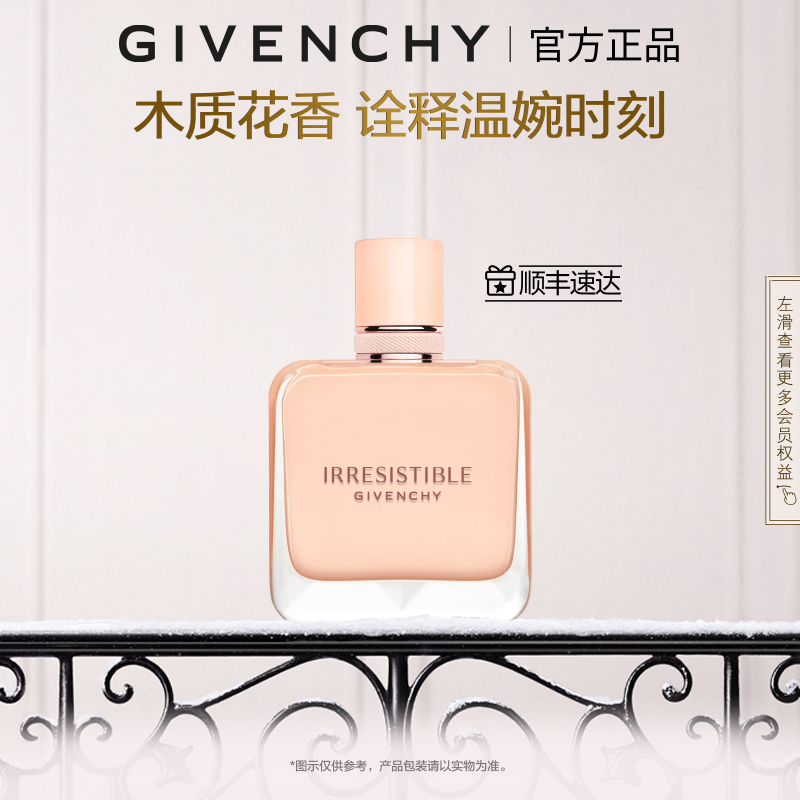 【官方正品】 纪梵希倾城裸丝绒香水清甜花香大马士革玫瑰