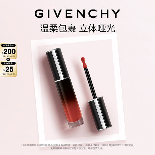 Givenchy丝绒唇霜云绒小羊皮