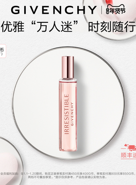 【官方正品】纪梵希倾城滚珠香水走珠优雅便携随身补香