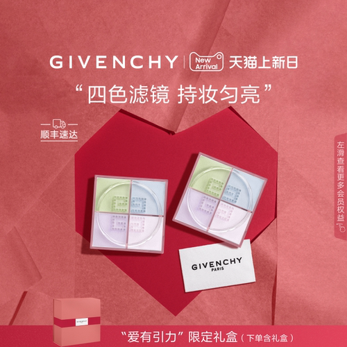 【七夕礼物】 纪梵希明星四宫格柔雾散粉双件装 直播