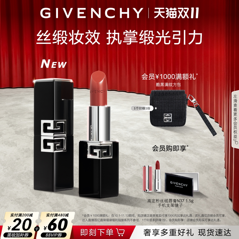 【双11现货抢购】纪梵希高定缎光唇膏G方管口红N05丰盈保湿