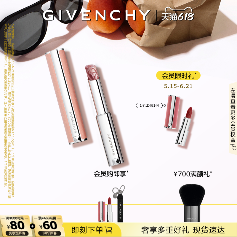 【618现货立抢】 纪梵希高定甜润唇膏润唇滋润护唇裸色小粉皮