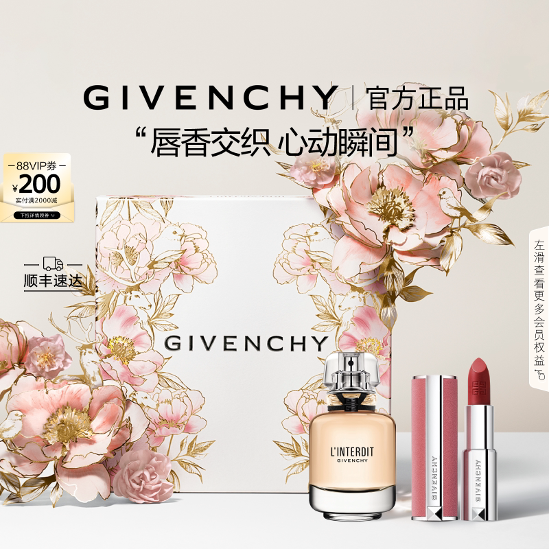 【母亲节礼物】纪梵希彩妆套装丝绒唇膏心无禁忌香水送女生