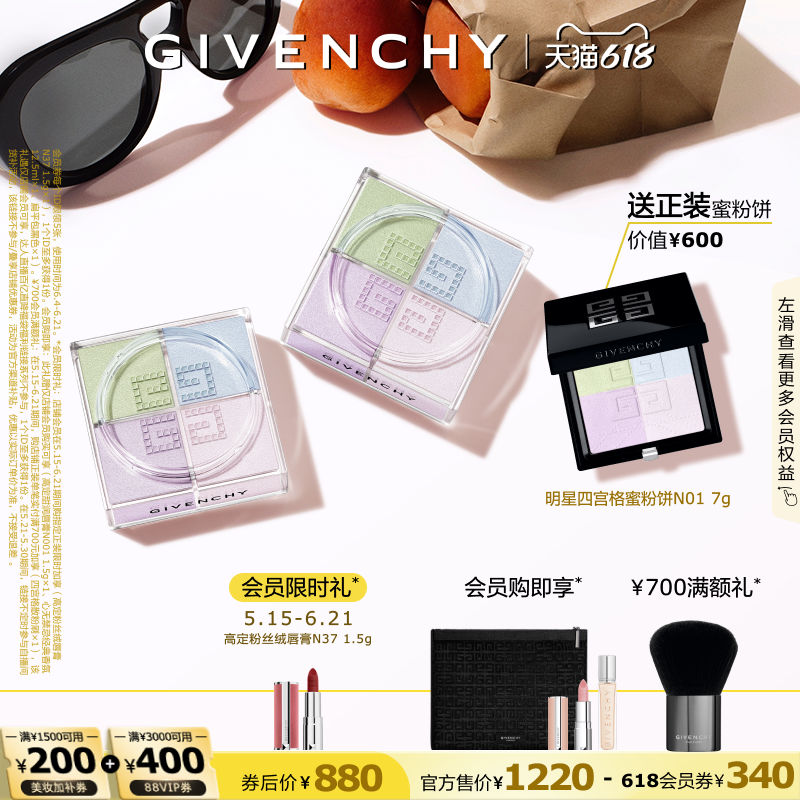 【618现货立抢】 纪梵希明星四宫格柔雾散粉双件装 直播