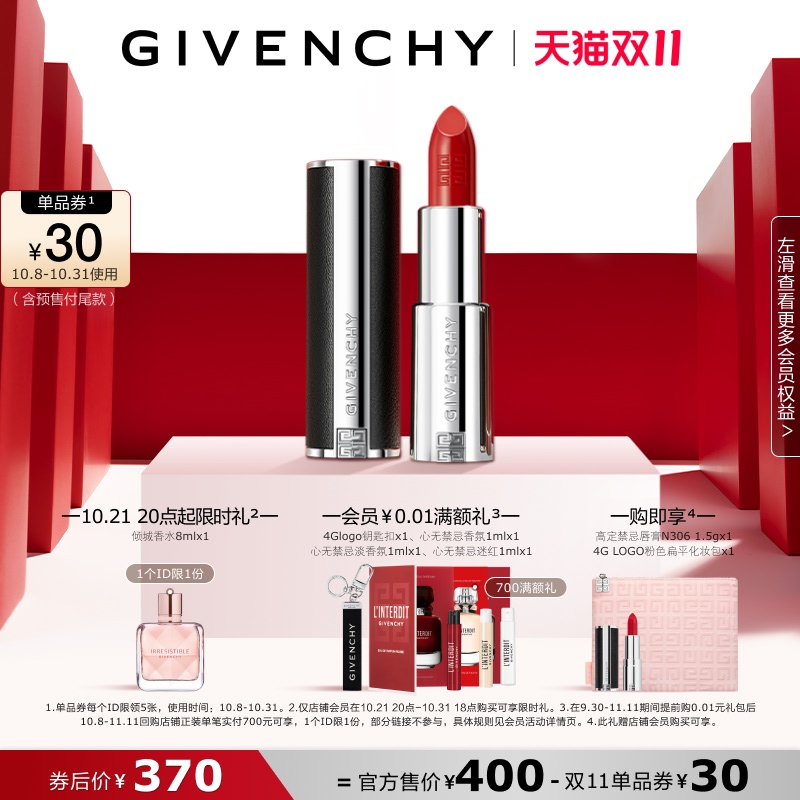 【双11现货购】纪梵希高定小羊皮口红唇膏复古哑光秋冬306