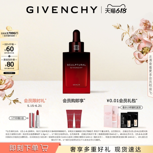【618抢先购】 纪梵希修颜紧致精华岩蔷薇精萃明晰轮廓丰盈面部