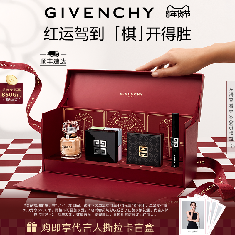 【新年礼物】纪梵希新年限定系列绒雾礼盒送女友送礼套组,彩妆/香水/美妆工具,彩妆套装,淘宝优惠券,粉丝福利购,淘宝优惠卷