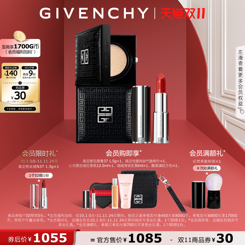 【双11立即抢购】 纪梵希柔光气垫粉底液小羊皮缎光唇膏彩妆