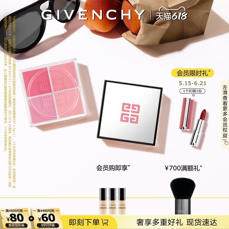 【618现货立抢】 纪梵希明星四宫格腮红四色自然通透显色