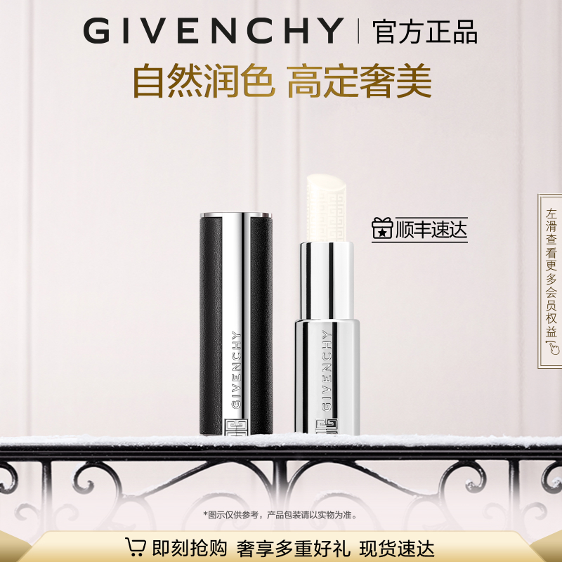 纪梵希高定禁忌润唇膏口红