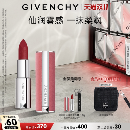 【双11 抢先购】纪梵希高定粉丝绒唇膏仙雾夏季哑光丝绒