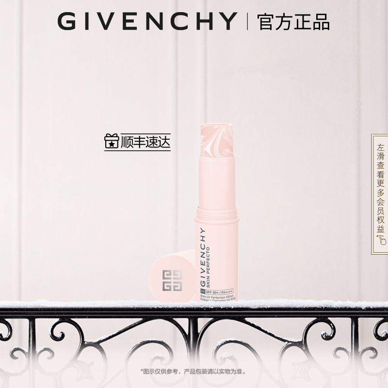 纪梵希光彩焕肤防晒棒保湿