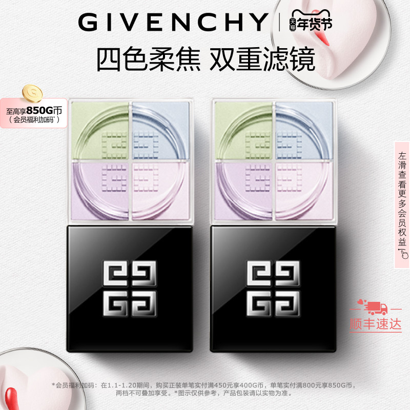 【新年礼物】 纪梵希明星四宫格柔雾散粉双件装 直播