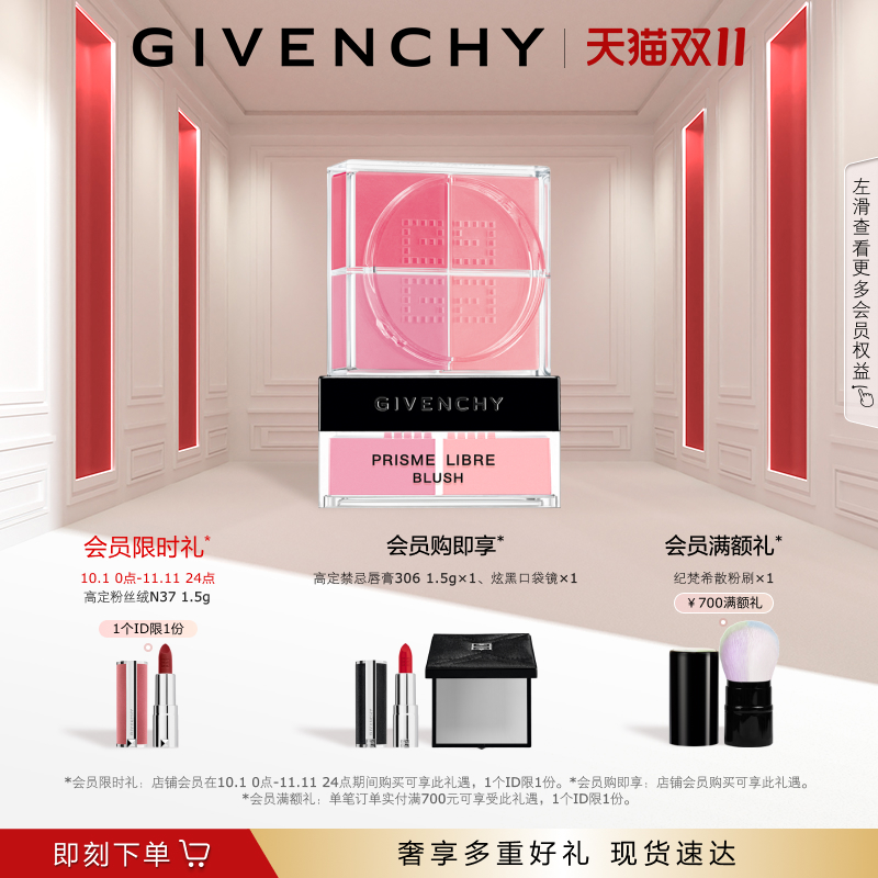 【双11立即抢购】 纪梵希明星四宫格腮红四色自然通透显色