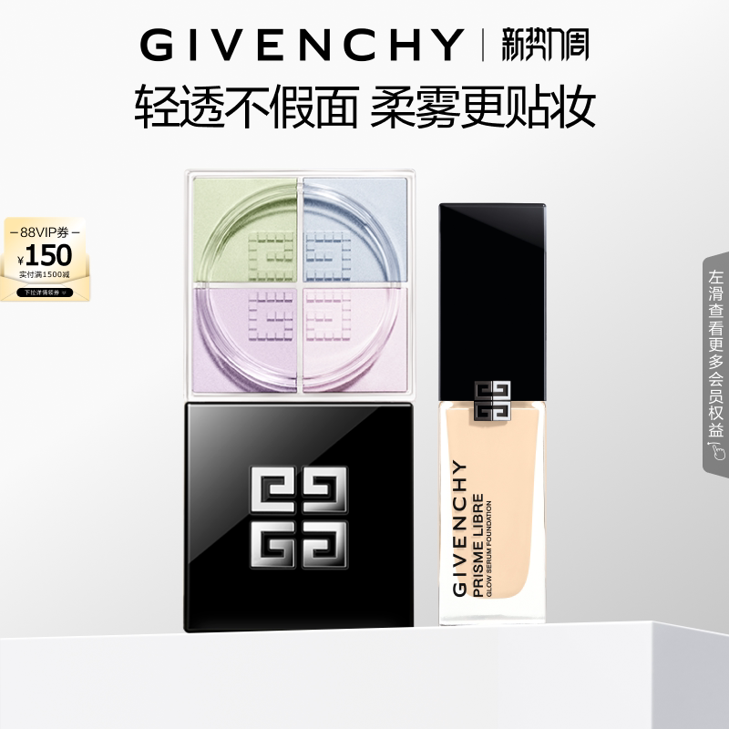 【情人节礼物】 纪梵希彩妆套装流光散粉光采CP定妆送礼