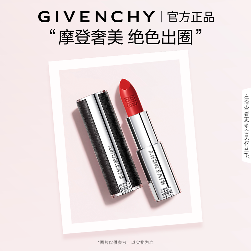 【立即付定】 纪梵希高定小羊皮口红复古唇膏高饱和显色306
