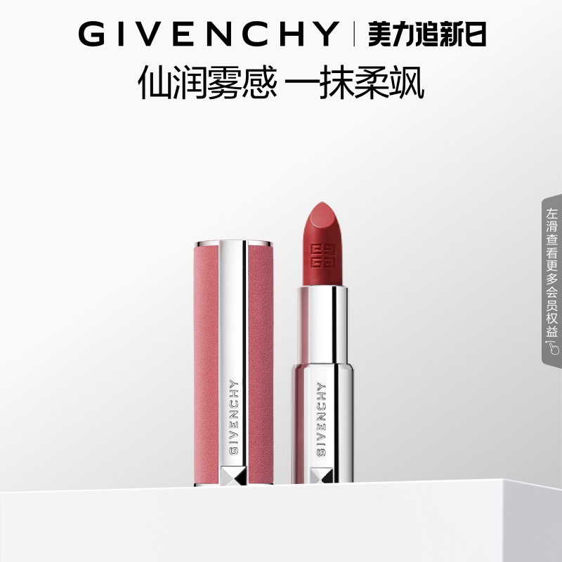【官方正品】  纪梵希高定粉丝绒口红锁色夏季雾面柔飒N27