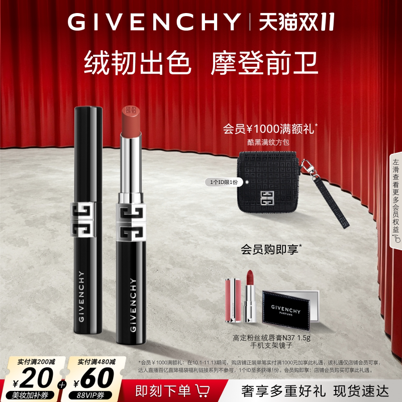 纪梵希高定绒雾唇膏 313元 - 86线报