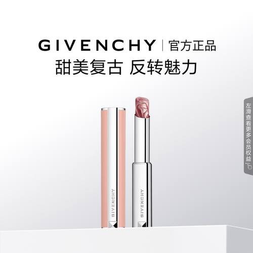 【官方正品】纪梵希高定甜润唇膏润唇滋润护唇裸色小粉皮