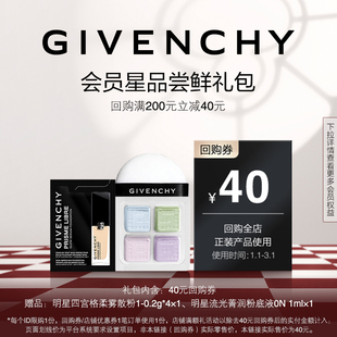 【1月U先回购券】纪梵希散粉1号色小样+流光粉底液0N 1ml 限ID