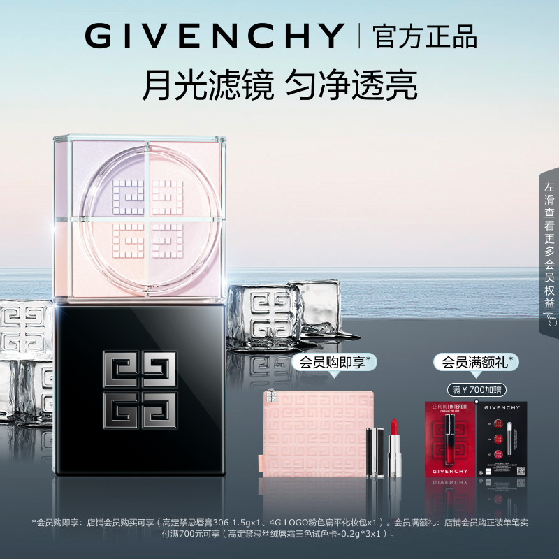 官方正品  纪梵希明星四宫格柔雾散粉0色月光滤镜轻盈定妆