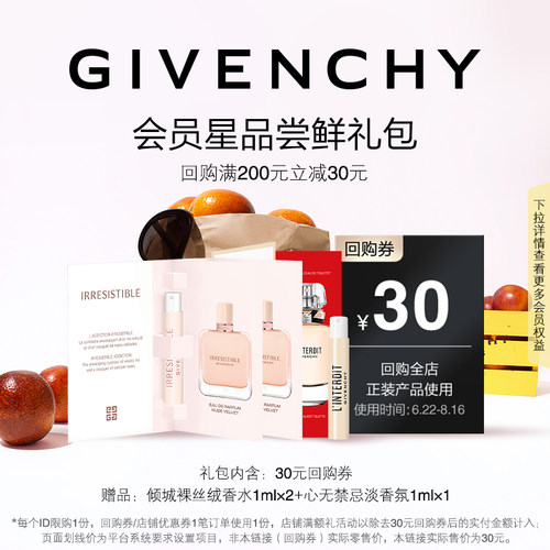 【6月U先回购券】倾城裸丝绒香水1ml*2+心无禁忌淡香氛1ml 限id