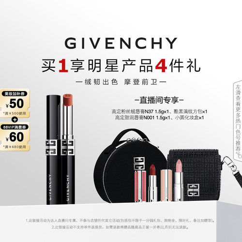 【胡可直播间】纪梵希纪梵希高定绒雾唇膏G细管绒霜质地舒适