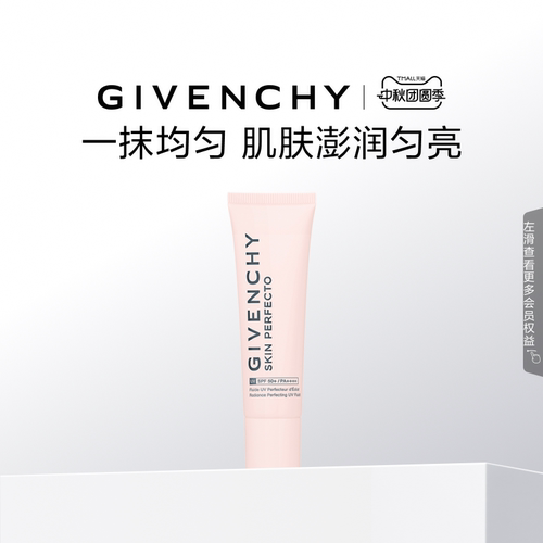 【中秋礼物】纪梵希光彩焕肤防晒乳防护水润保湿spf50+
