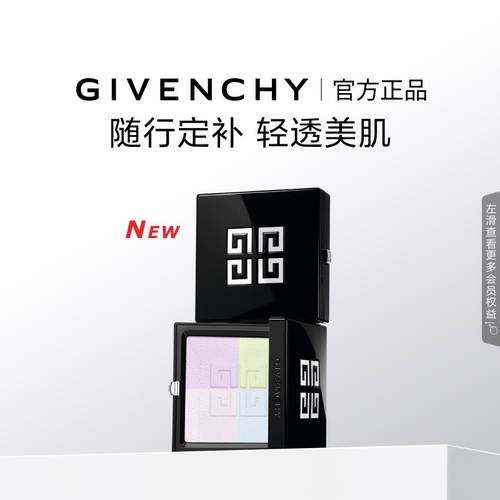 【官方正品】纪梵希明星四宫格蜜粉饼马卡龙蜜粉饼定妆N00色