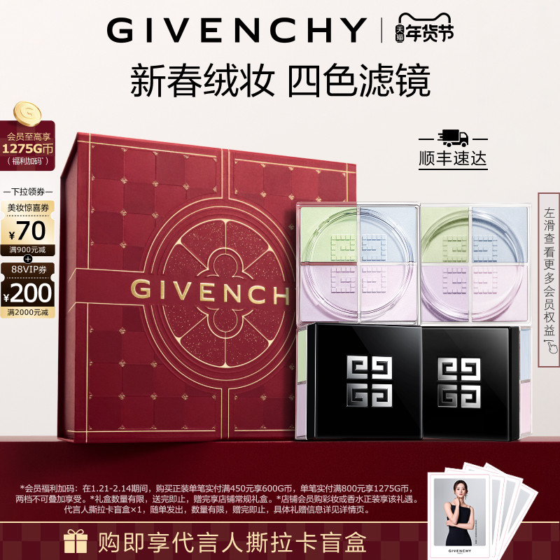 【代言人同款】 纪梵希明星四宫格柔雾散粉双件装 直播,彩妆/香水/美妆工具,蜜粉/散粉,淘宝优惠券,粉丝福利购,淘宝优惠卷