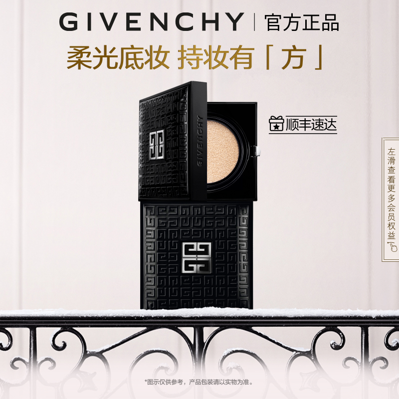 【官方正品】纪梵希明星柔光气垫粉底液全新高定小黑方