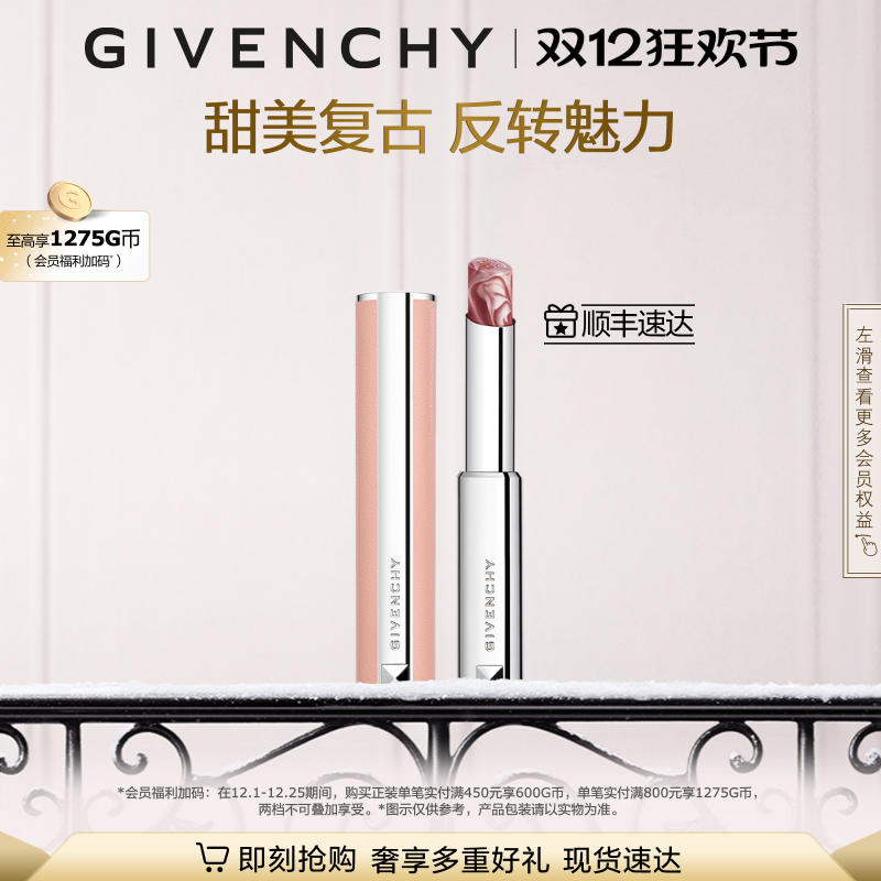 纪梵希甜润小粉唇唇膏棒棒糖117