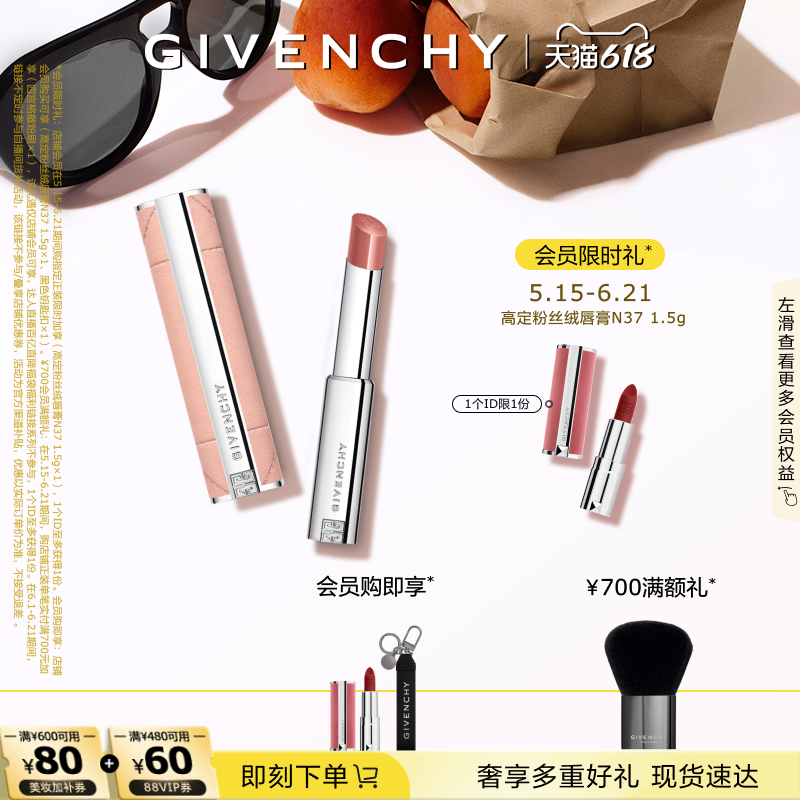 【618现货立抢】 纪梵希高定甜润耀彩精萃唇膏嘟嘟唇护唇盈润
