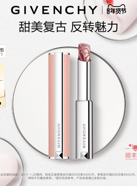 【新年礼物】 纪梵希甜润唇膏水润护唇小粉皮润唇N001