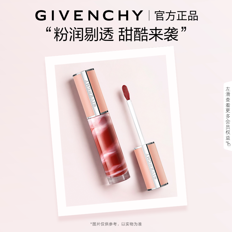 【官方正品】 纪梵希高定棒棒糖甜润唇蜜护唇唇蜜润唇膏N210