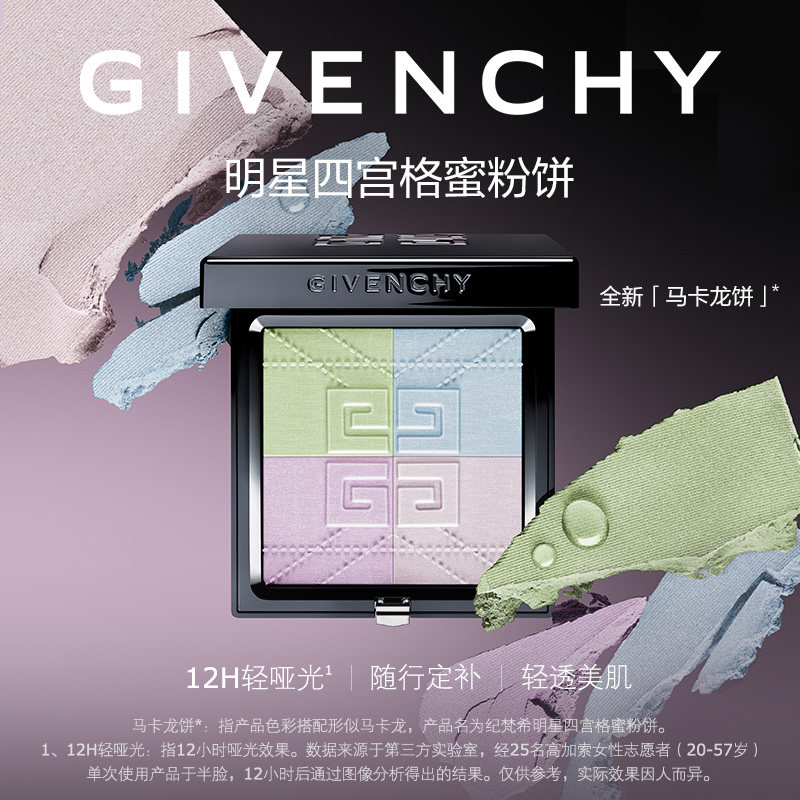 【新品试用】 纪梵希明星四宫格蜜粉饼N01色 单独拍下不发货