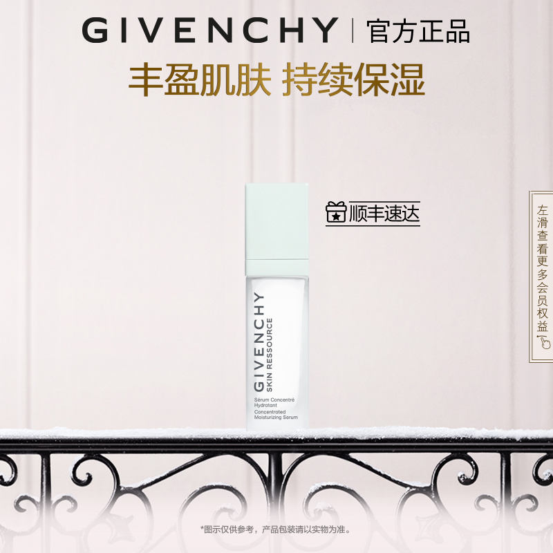 纪梵希保湿补水任何肤质轻盈质地