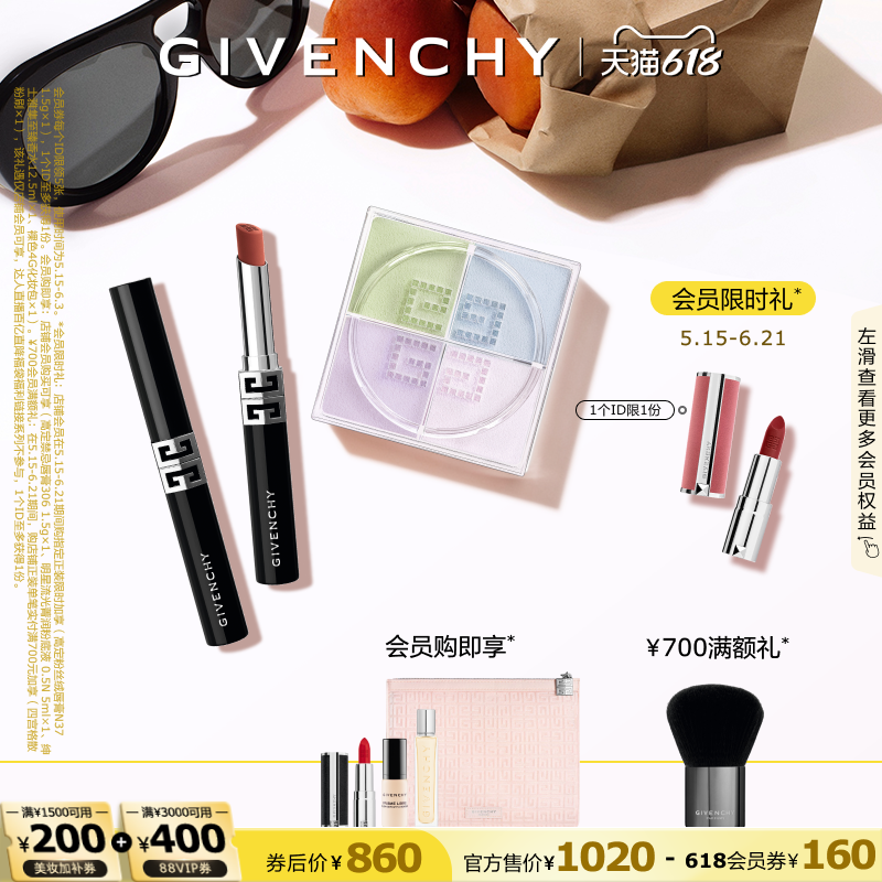 【618现货立抢】纪梵希爱意成双礼盒明星散粉口红香水套装送礼送