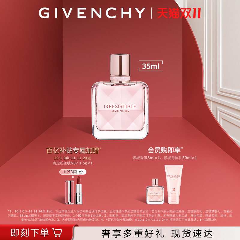 【双十一现货速达】 纪梵希倾城淡香氛香水果漾花果花香调迷人BY