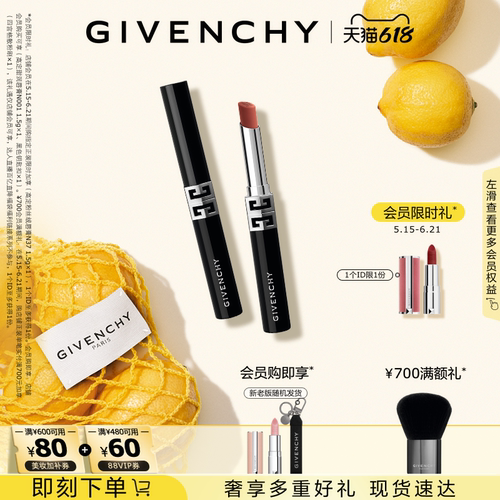 【618现货立抢】纪梵希高定绒雾唇膏全新G细管N05绒霜质地舒适