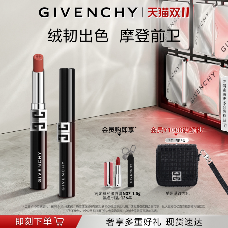 【双11 抢先购】纪梵希高定绒雾唇膏G细管N05绒霜质地2.3g
