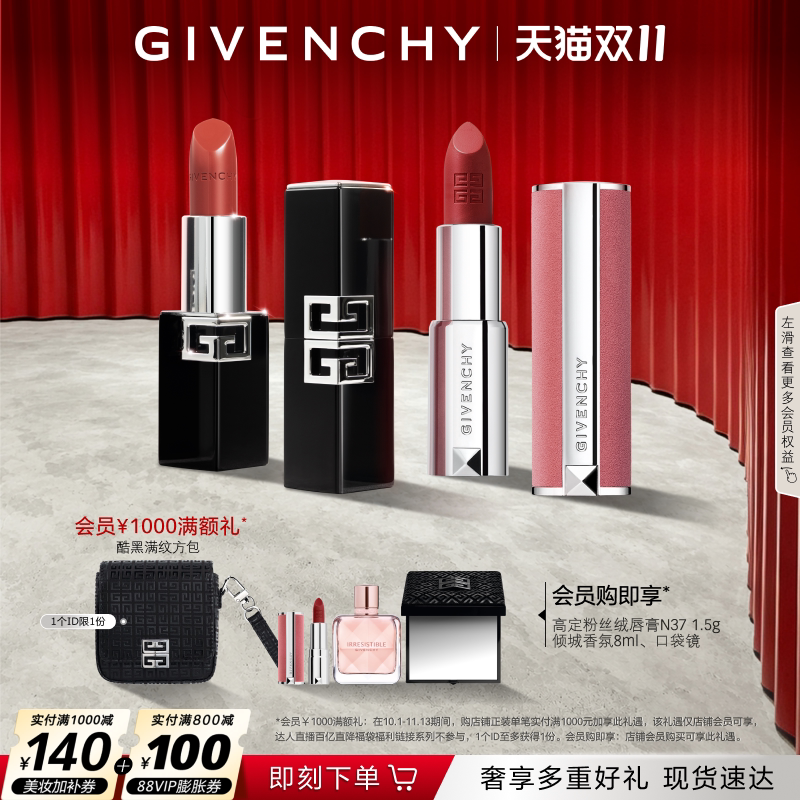 【双11现货抢购】纪梵希唇妆双支套装丝绒口红唇膏组合送礼