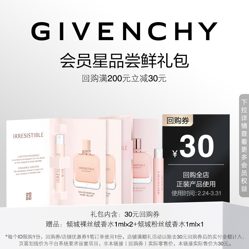 【38 JHS回购券】倾城裸丝绒香水1ml*2+倾城粉丝绒香水1ml 限id