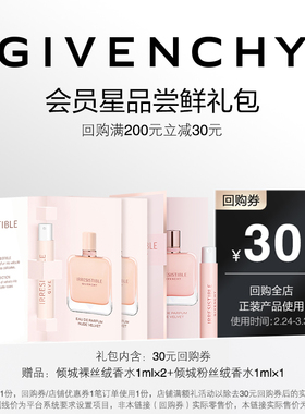 【38 JHS回购券】倾城裸丝绒香水1ml*2+倾城粉丝绒香水1ml 限id