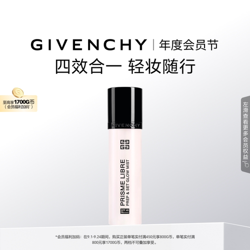 【官方正品】纪梵希明星多效柔光喷雾防晒润护持久锁